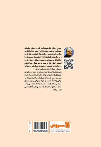 مصرف در عصر دیجیتال