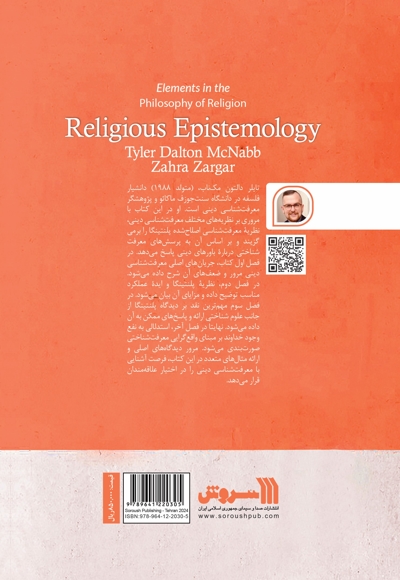 معرفت شناسی دینی