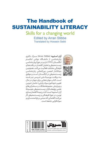 مهارت هایی برای جهان در حال تغییر