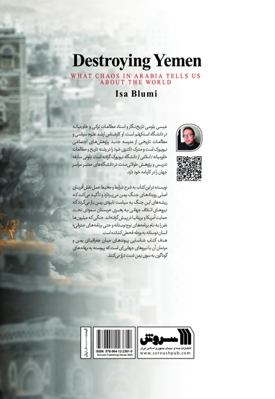 نابودسازی یمن