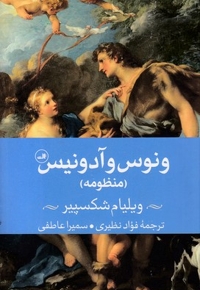 ونوس و آدونیس