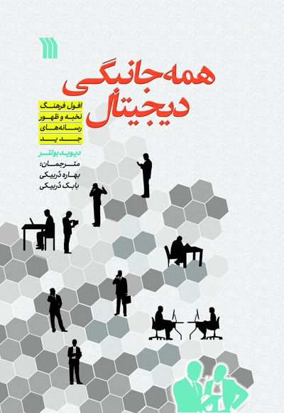 همه جانبگی دیجیتال