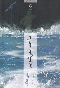 ما جدا نمی شویم