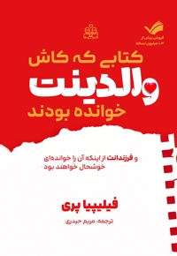 کتابی که کاش والدینت خوانده بودند