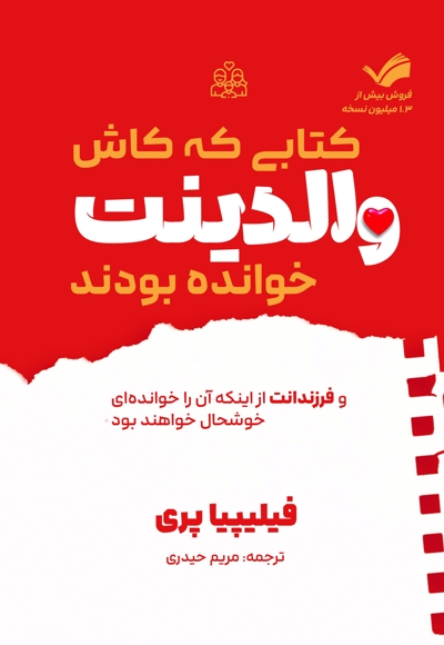 کتابی که کاش والدینت خوانده بودند