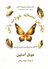 بهترین نسخه خودت باش