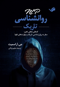 ان ال پی روانشناسی تاریک