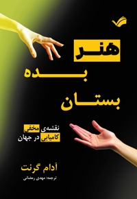 هنر بده بستان