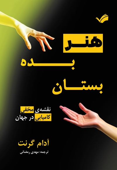 هنر بده بستان