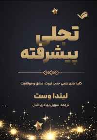 تجلی پیشرفته