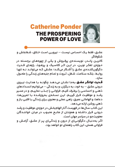 قدرت توانگر عشق