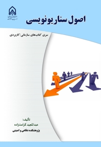 اصول سناریونویسی نظامی