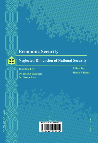 امنیت اقتصادی؛ بعد فراموش شده امنیت ملی