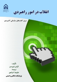 انقلاب در امور راهبردی