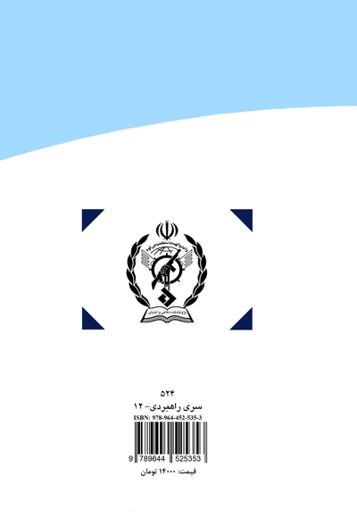 انقلاب در امور راهبردی