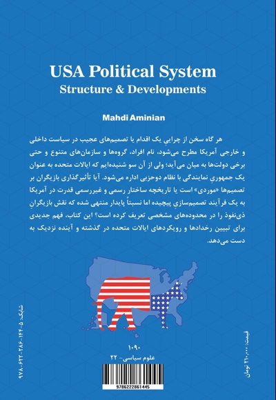 آشنایی با ساختار و تحولات نظام سیاسی آمریکا