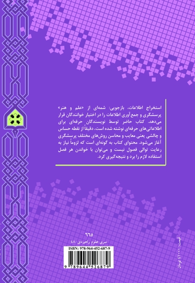 بازجویی: علم و هنر؛ بنیادهای آینده