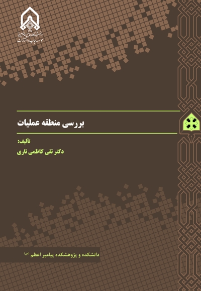 بررسی منطقه عملیات