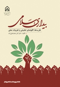 بیداری اسلامی