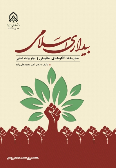 بیداری اسلامی