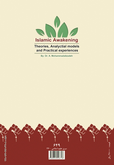 بیداری اسلامی