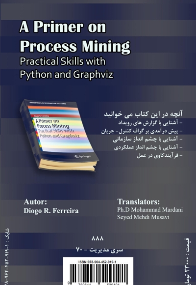 پیش درآمدی بر فرآیندکاوی مهارت‌های علمی با Graphvizg و python