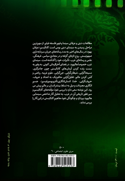 تحلیل نفوذ فرهنگ کابالیستی (عرفان یهودی) در سینما