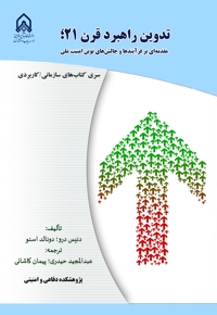 تدوین راهبرد قرن21