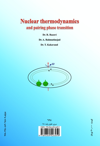 ترمودینامیک هسته ای و گذار فاز جفت شدگی