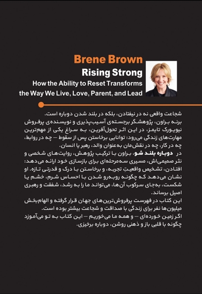 دوباره بلند شو