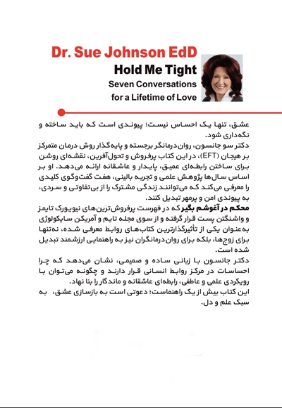 محکم در آغوشم بگیر