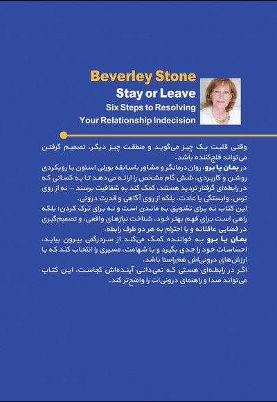 بمان یا برو