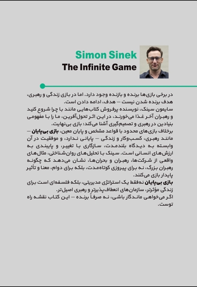 بازی بی پایان