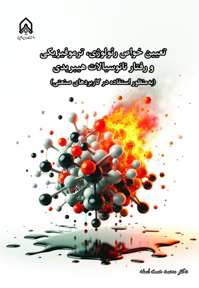 تعیین خواص رئولوژی، ترموفیزیکی و رفتار نانو سیالات هیبریدی