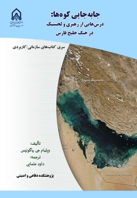 جابجایی کوه ها