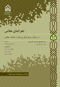 جغرافیای نظامی اثر متقابل ژئومورفولوژی صحرا و عملیات نظامی