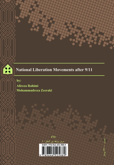 جنبش‌های آزادی بخش ملی پس از 11 سپتامبر