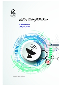 جنگ الکترونیک راداری