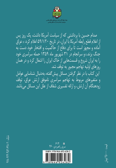 جنگ عراق علیه ایران