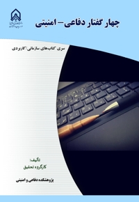 چهار گفتار دفاعی- امنیتی