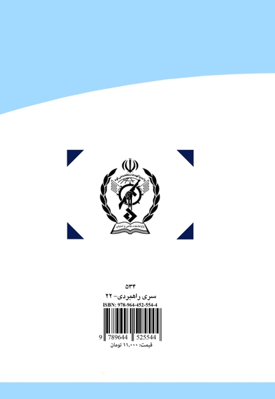 چهار گفتار دفاعی- امنیتی