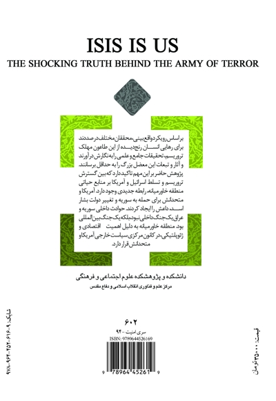 داعش خود ما (آمریکا) هستیم