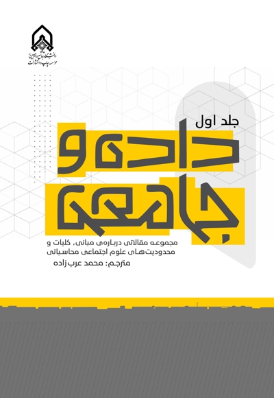داده و جامعه (جلد1)