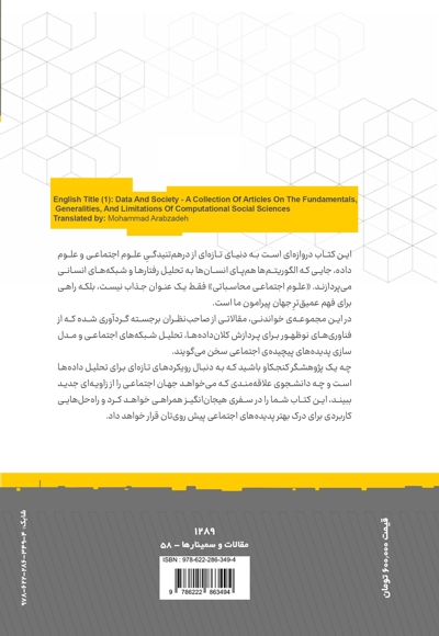 داده و جامعه (جلد1)