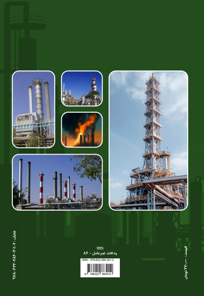 دستورالعمل های مدیریت شرایط اضطراری /بحران (پالایشگاه نفت)