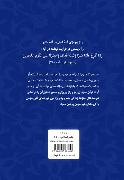 راز  پیروزی