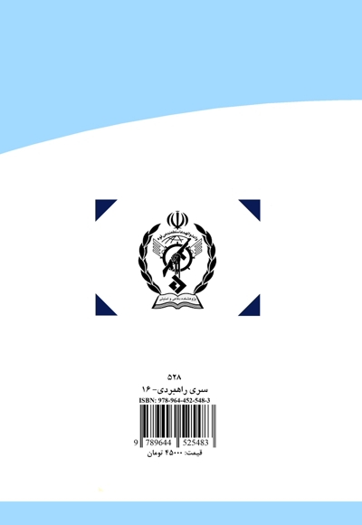 رهبری در سازمان: نظریه و عمل