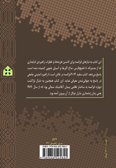رهنامه دفاعی و امنیت ملی فرانسه 2013