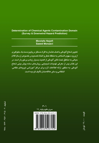 روش‌های تعیین شعاع آلودگی عوامل شیمیایی