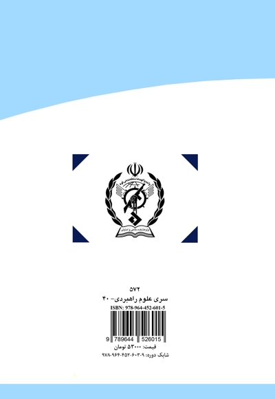 ژئوپولیتیک نظام جهانی (جلد اول)